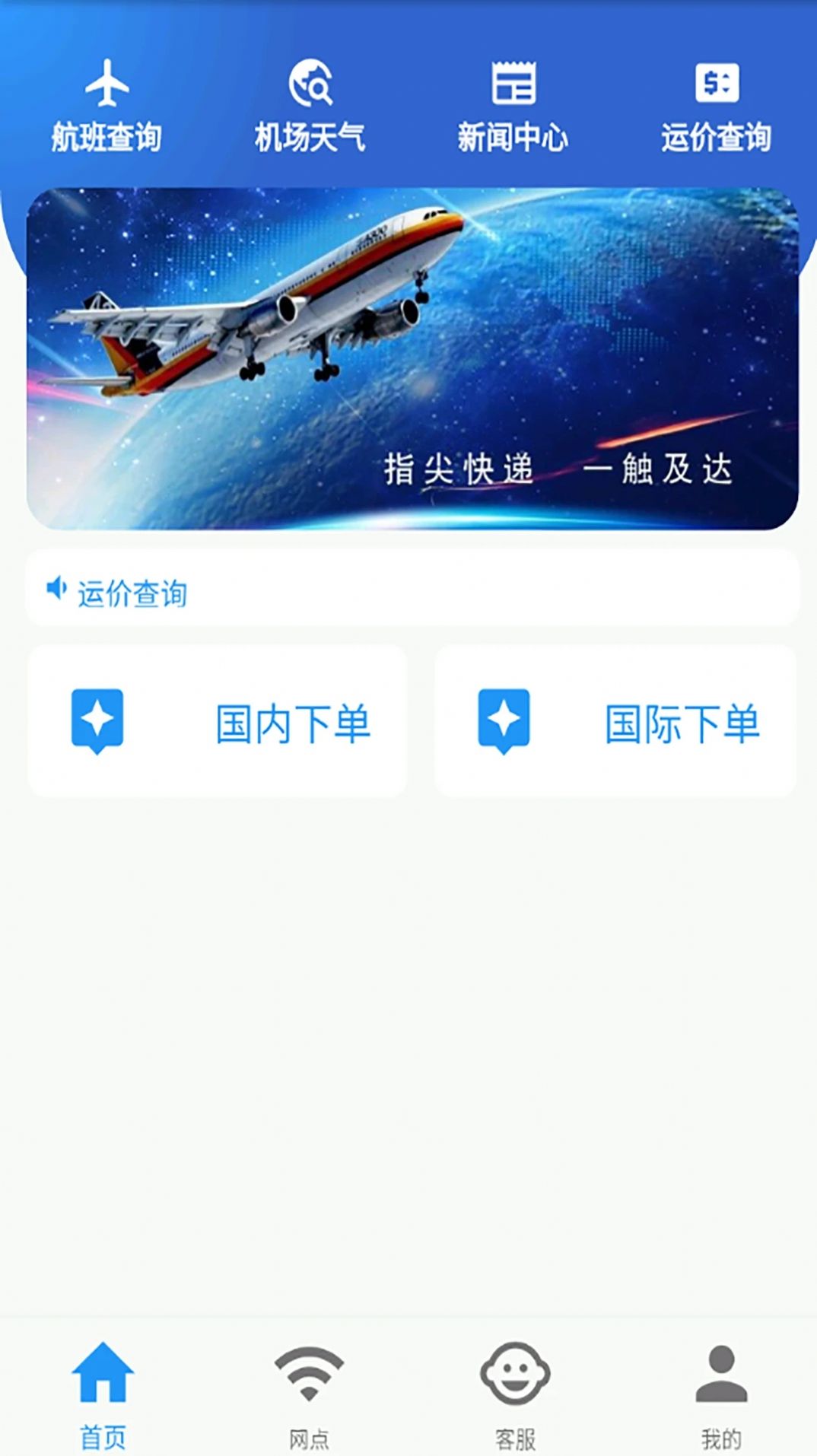 航空快遞APP安卓版截圖4