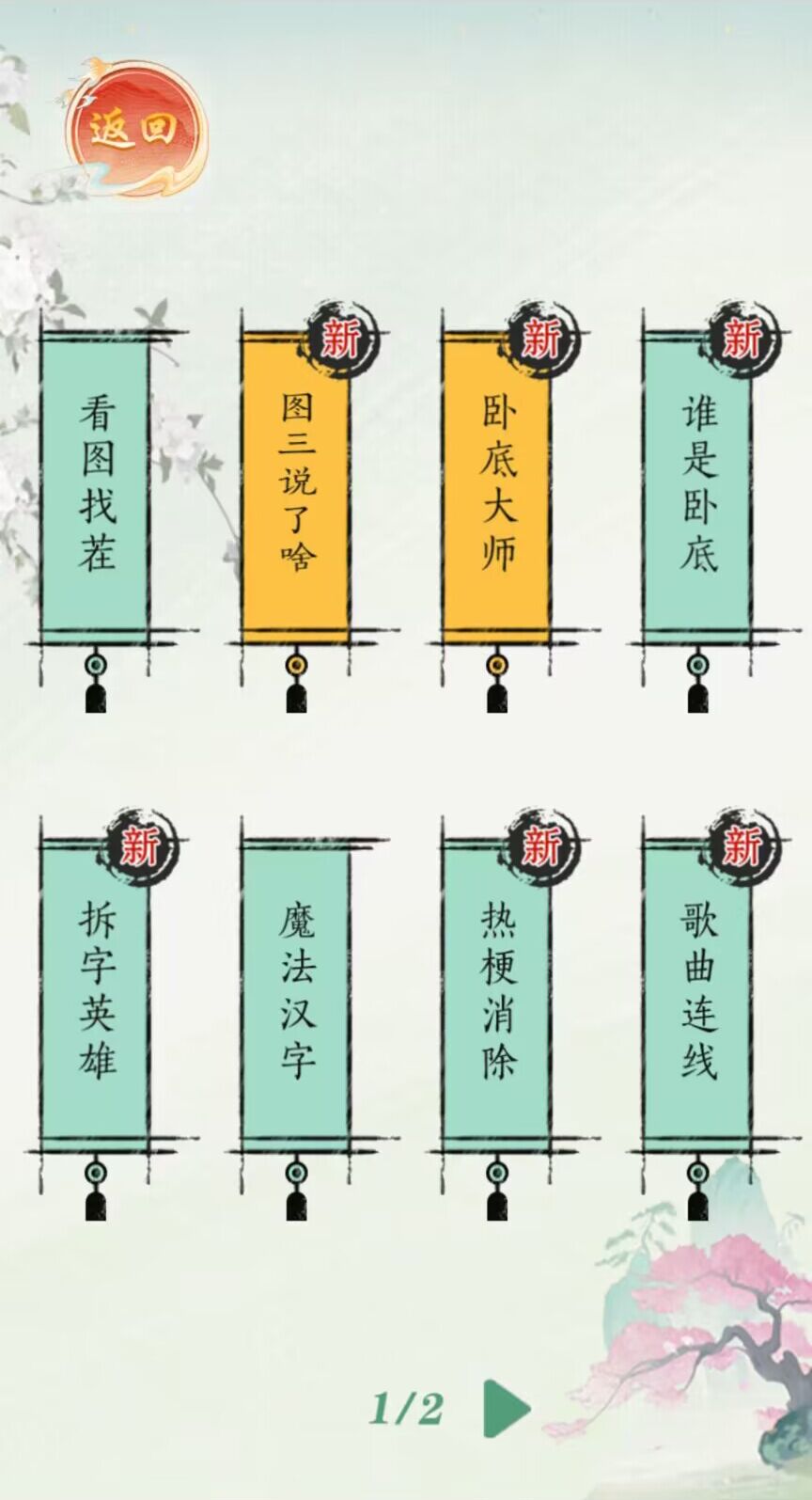 抖音汉字爆梗大王小游戏版截图3: