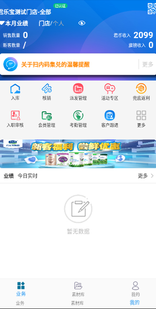 易溯門店會員管理APP版截圖4