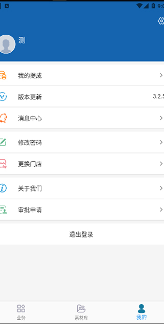 易溯門店會員管理APP版截圖2