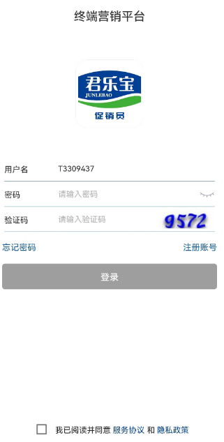 易溯門店會員管理APP版截圖1