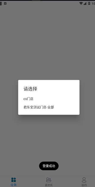 易溯門店會員管理APP版截圖3