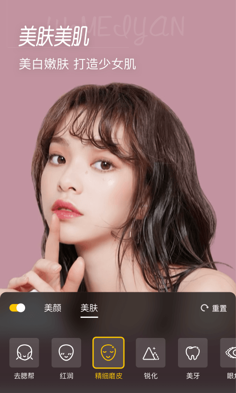 微美顏軟件客戶端截圖1