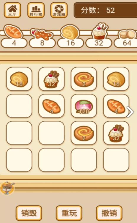 美食2048游戲版截圖1