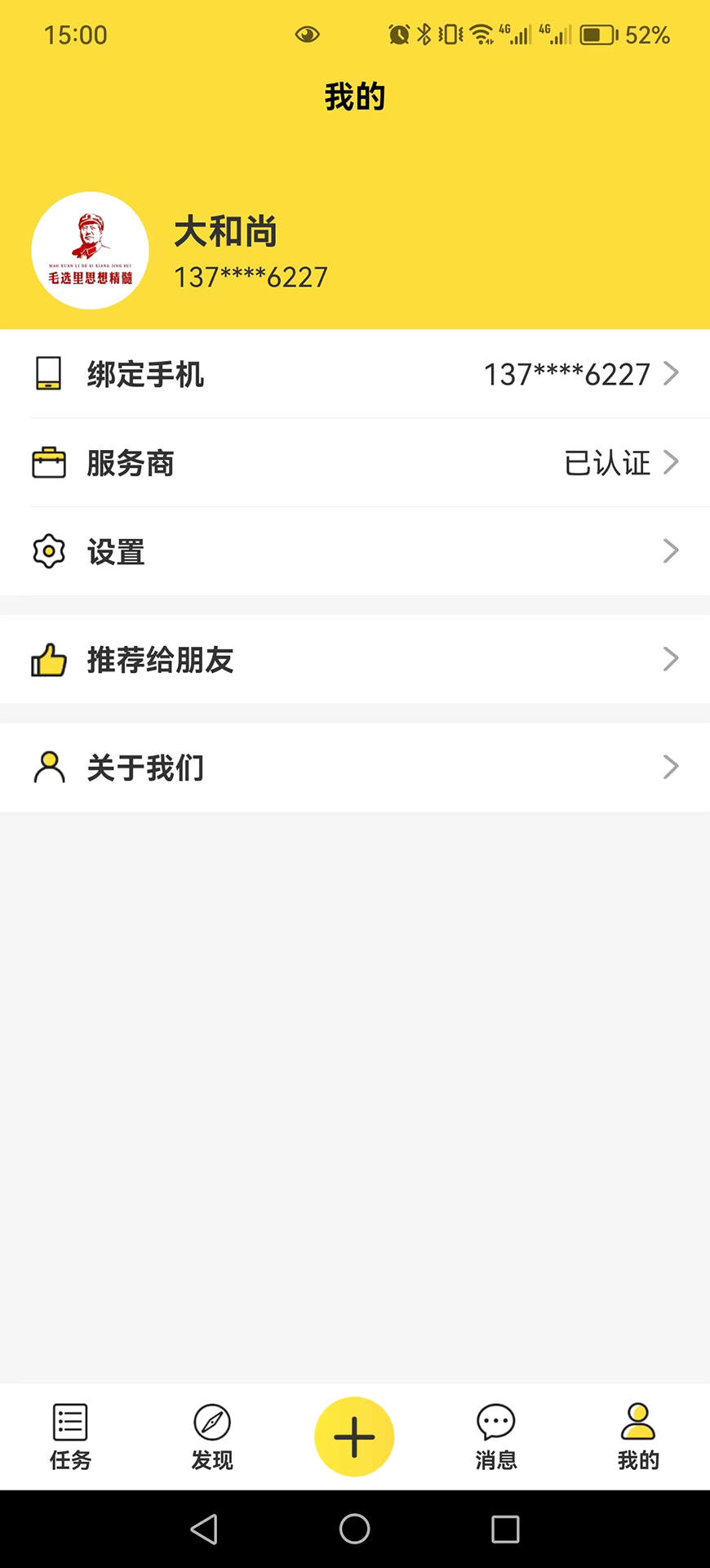 黃金任務(wù)APP版截圖1