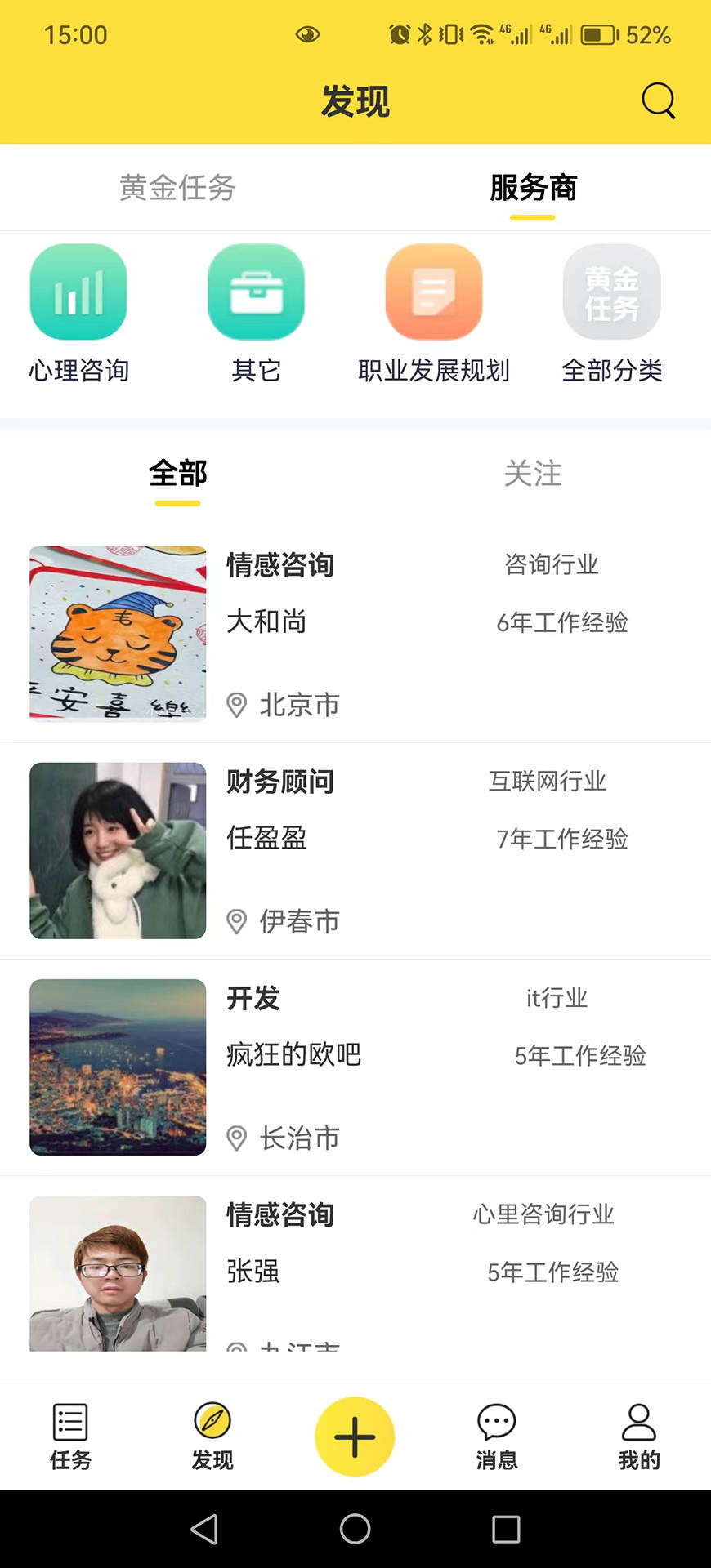 黃金任務(wù)APP版截圖4