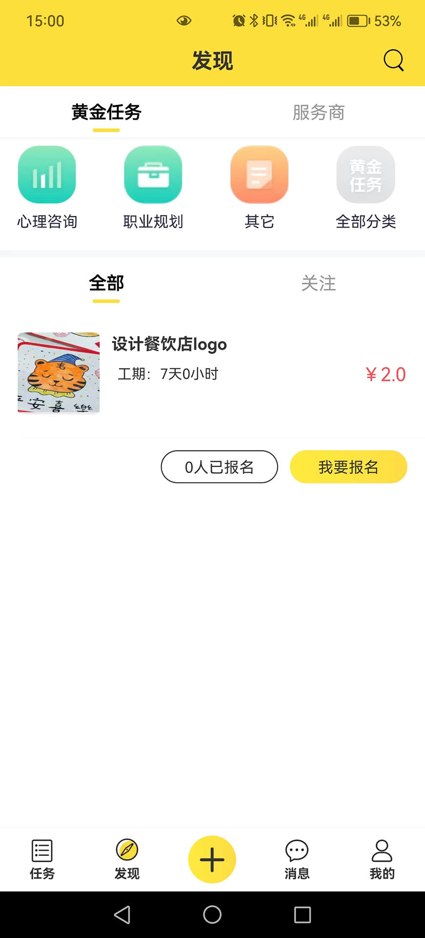 黃金任務(wù)APP版截圖3