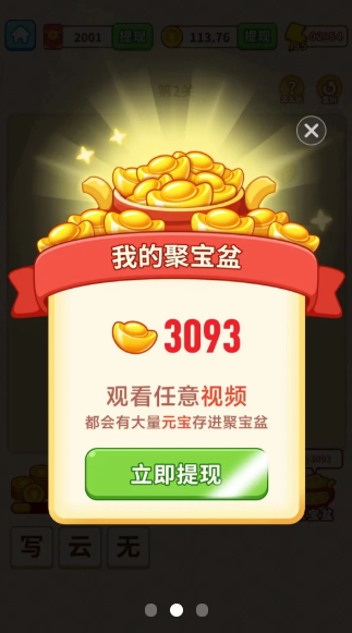 成語小探花游戲紅包版app截圖2