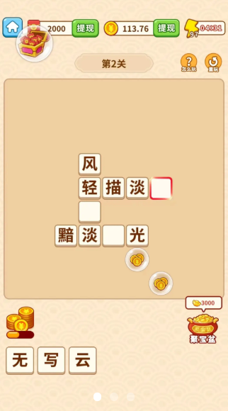 成語小探花游戲紅包版app截圖4