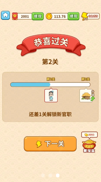成語小探花游戲紅包版app截圖3