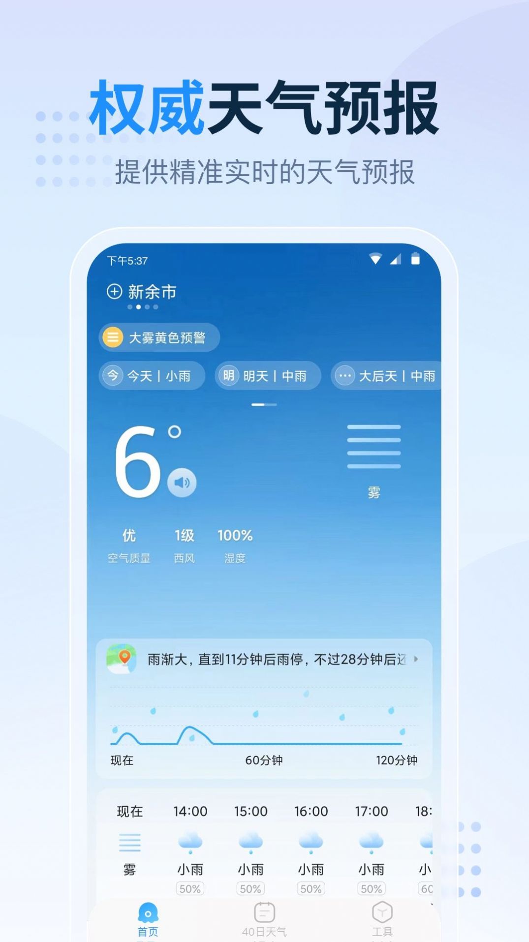 廣東本地天氣預(yù)報(bào)APP最新版截圖1