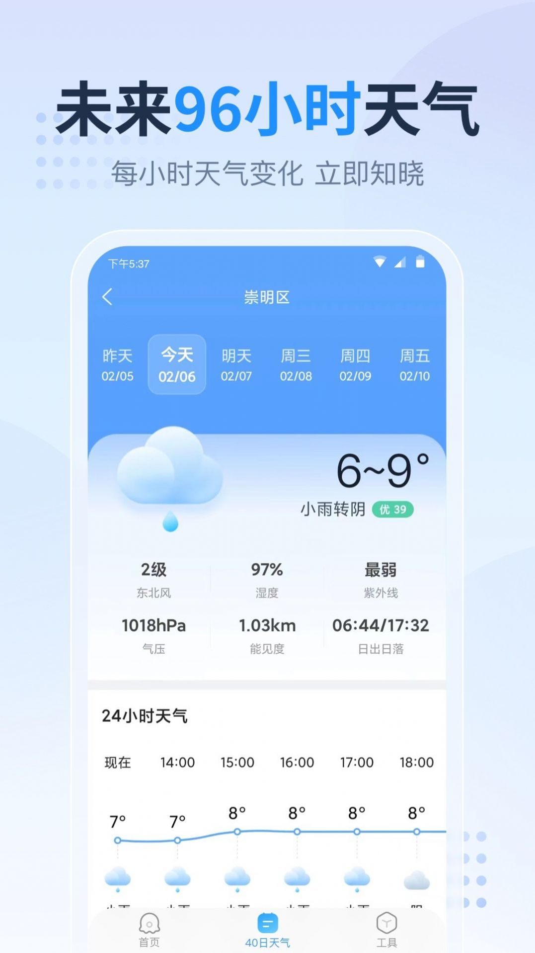 廣東本地天氣預(yù)報(bào)APP最新版截圖2