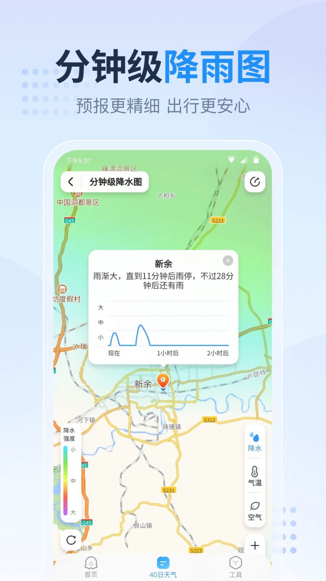 廣東本地天氣預(yù)報(bào)APP最新版截圖3