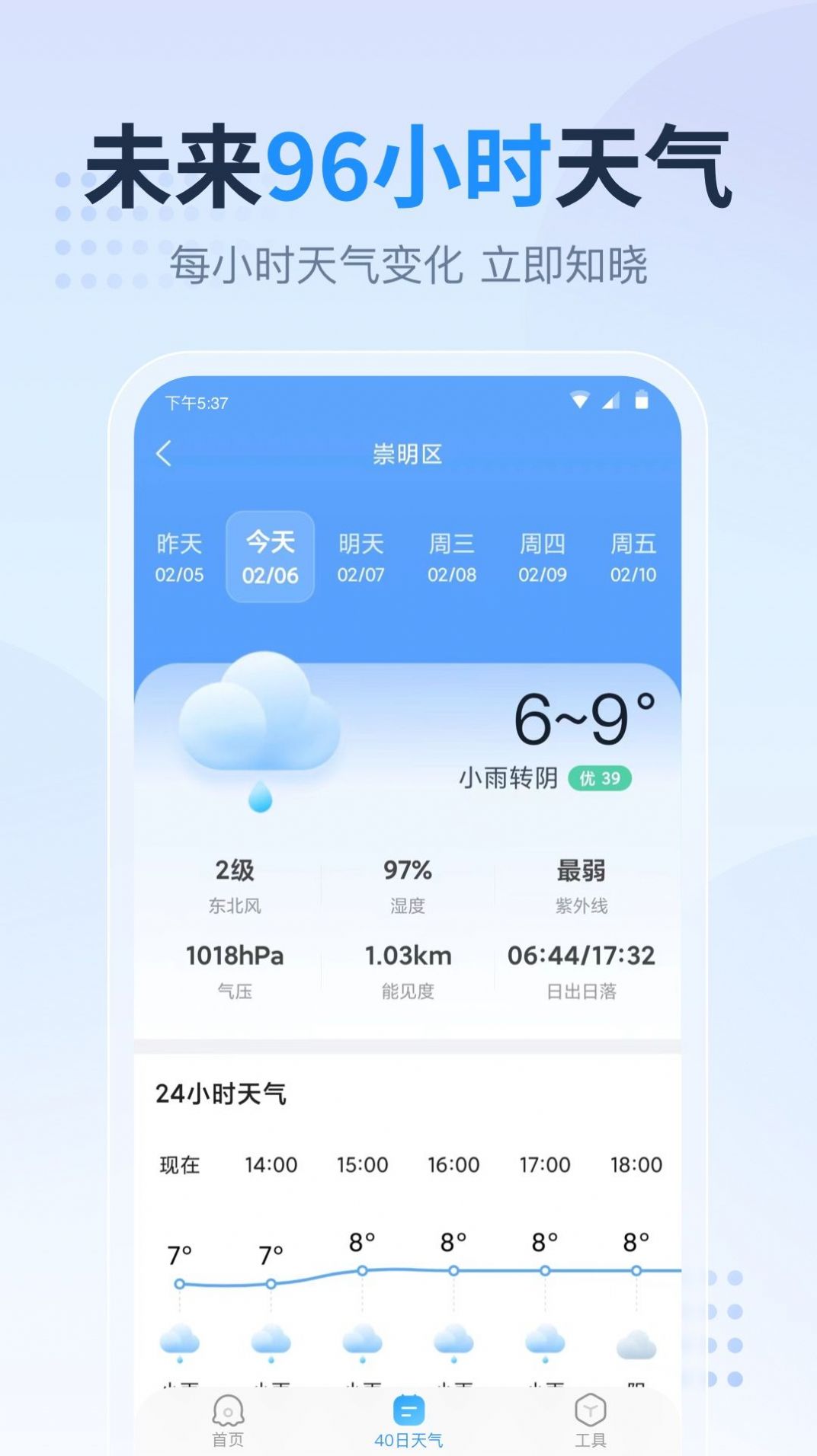 廣東本地天氣預(yù)報(bào)APP最新版截圖6