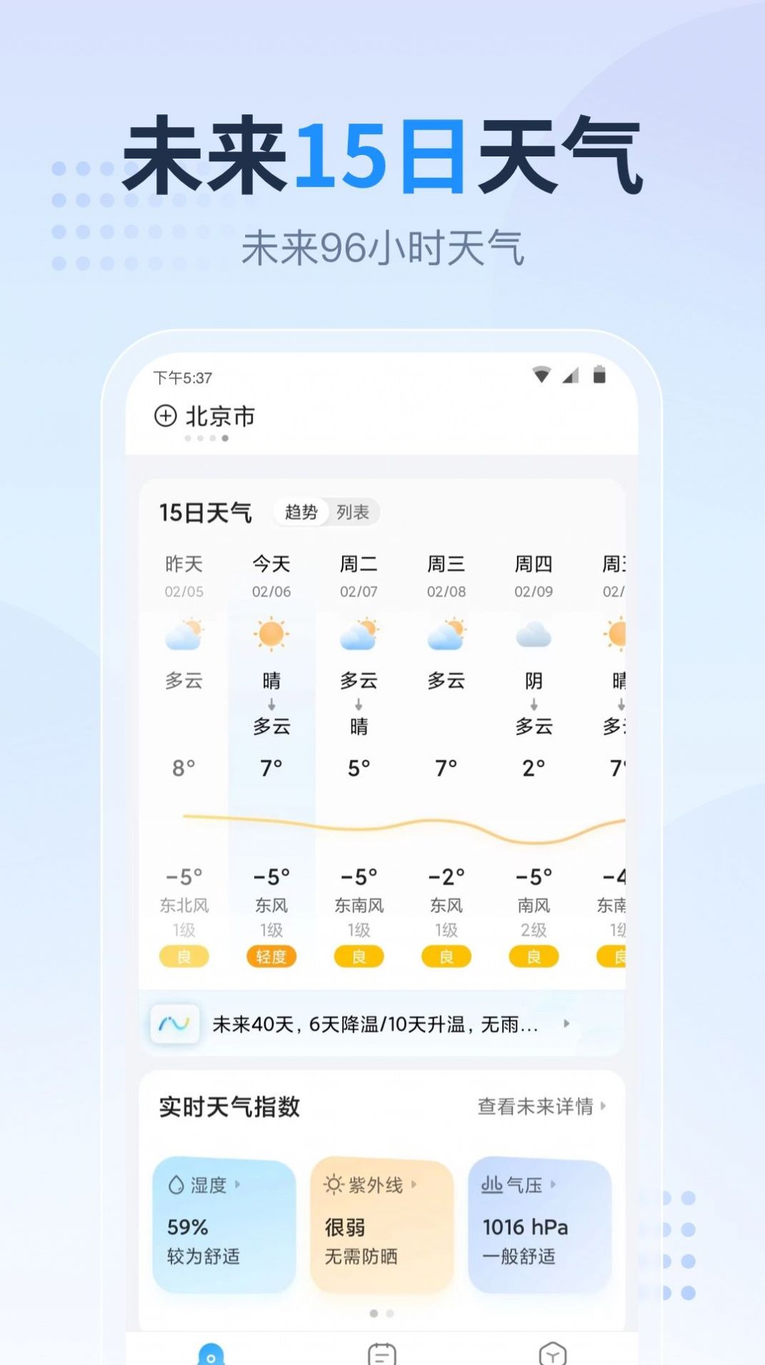 廣東本地天氣預(yù)報(bào)APP最新版截圖8