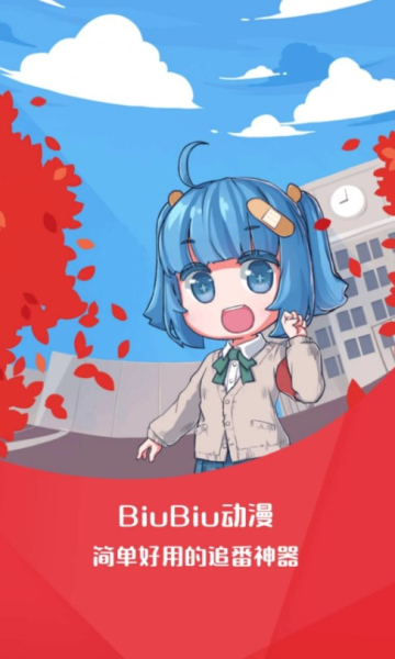 biubiu動(dòng)漫最新版下載安裝1.0.3版本截圖3