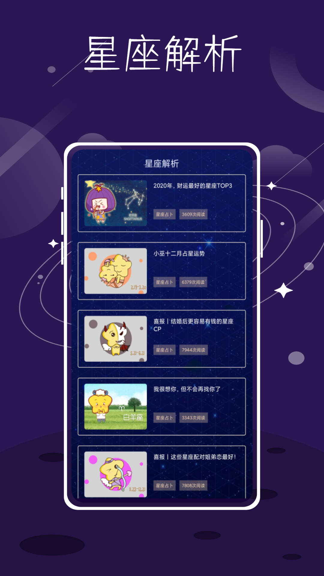 紫薇命盤免費算命2023最新版截圖2