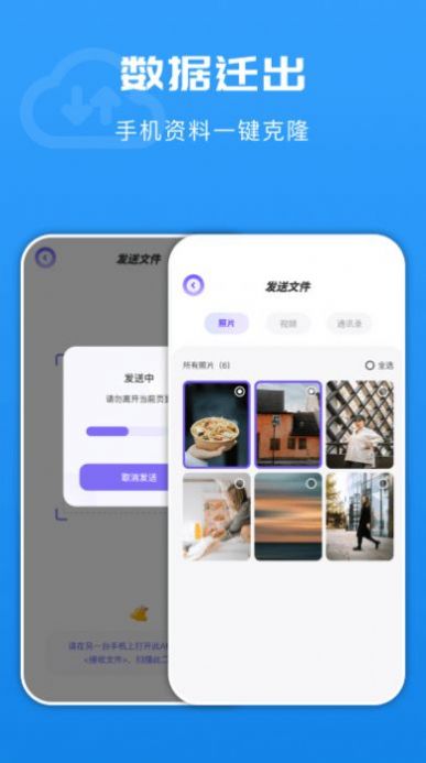 手機(jī)換機(jī)克隆管家APP最新版截圖2