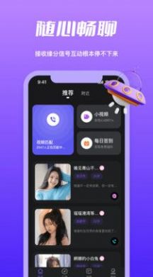 春遇視頻交友APP安卓版截圖3