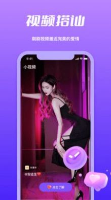 春遇視頻交友APP安卓版截圖4