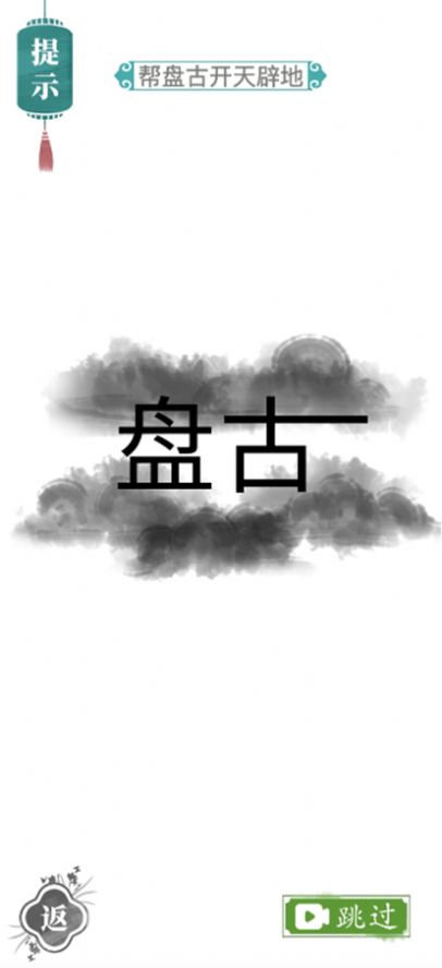 汉字找茬王接化发作业版最新版截图2: