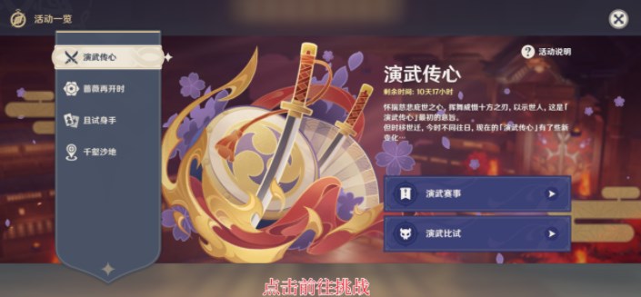 原神演武傳心第二天攻略 演武傳心宏達(dá)完美格擋觸發(fā)方法