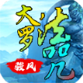 駿風(fēng)大羅法咒正版手游