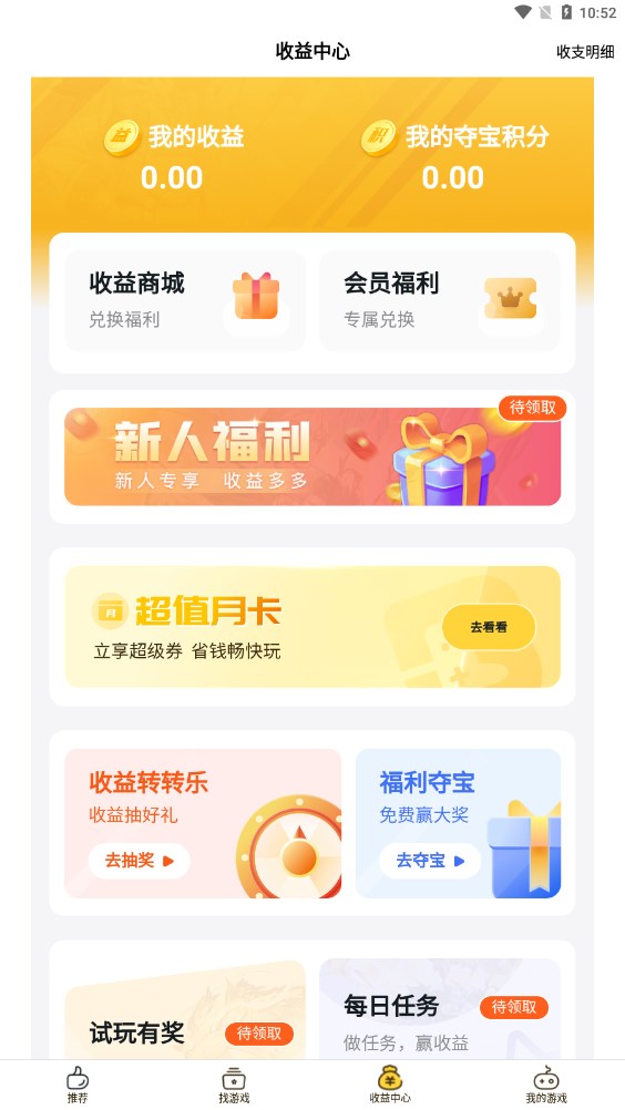 游戏fan手游折扣平台app最新版截图3: