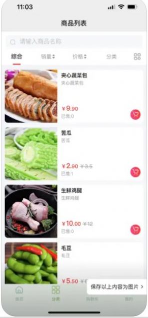 物美優(yōu)生鮮商城APP版截圖1