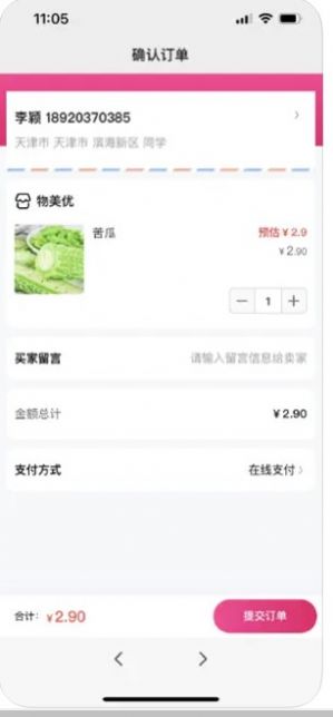 物美優(yōu)生鮮商城APP版截圖3