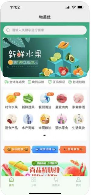 物美優(yōu)生鮮商城APP版截圖4