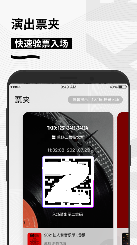 秀動網(wǎng)訂票app安卓版截圖2