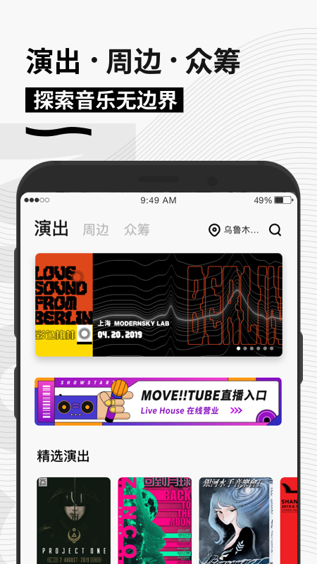 秀動網(wǎng)訂票app安卓版截圖1