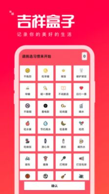 吉祥盒子習(xí)慣打卡APP最新版截圖1