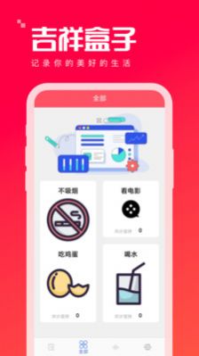 吉祥盒子習(xí)慣打卡APP最新版截圖2