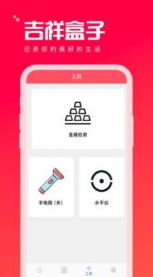 吉祥盒子習(xí)慣打卡APP最新版截圖3