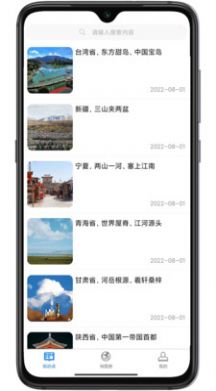 巡游地圖冊app安卓版截圖2