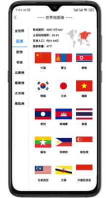 巡游地圖冊app安卓版截圖1