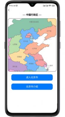 巡游地圖冊app安卓版截圖5