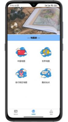 巡游地圖冊app安卓版截圖4