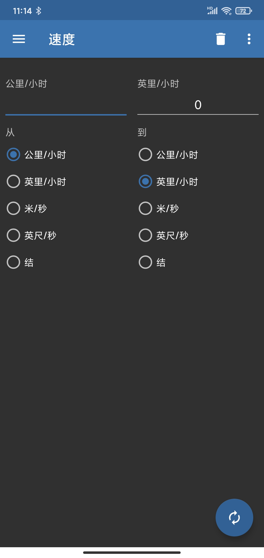 簡易單位換算APP版截圖4