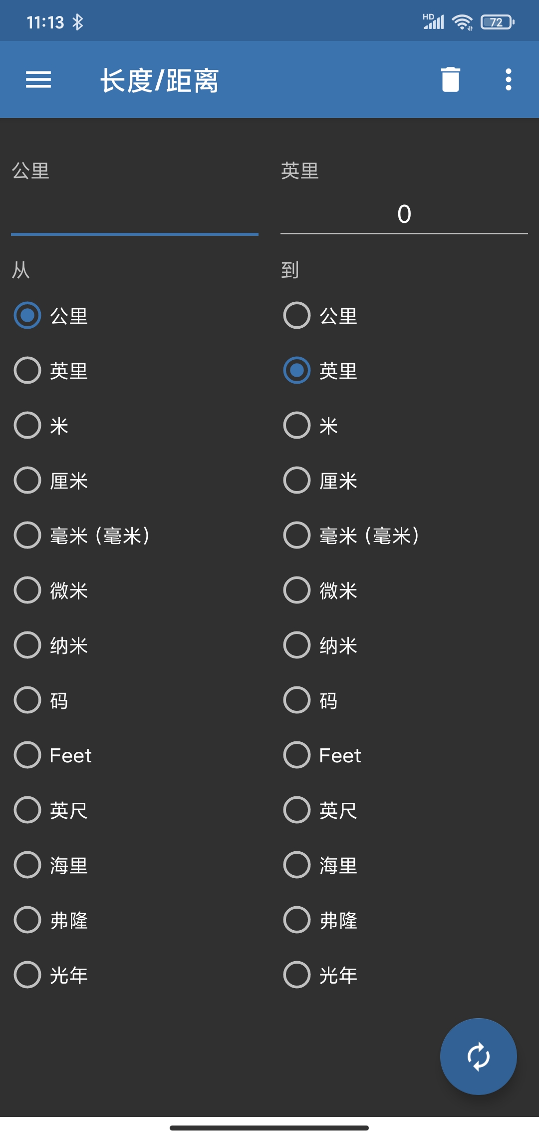 簡易單位換算APP版截圖1