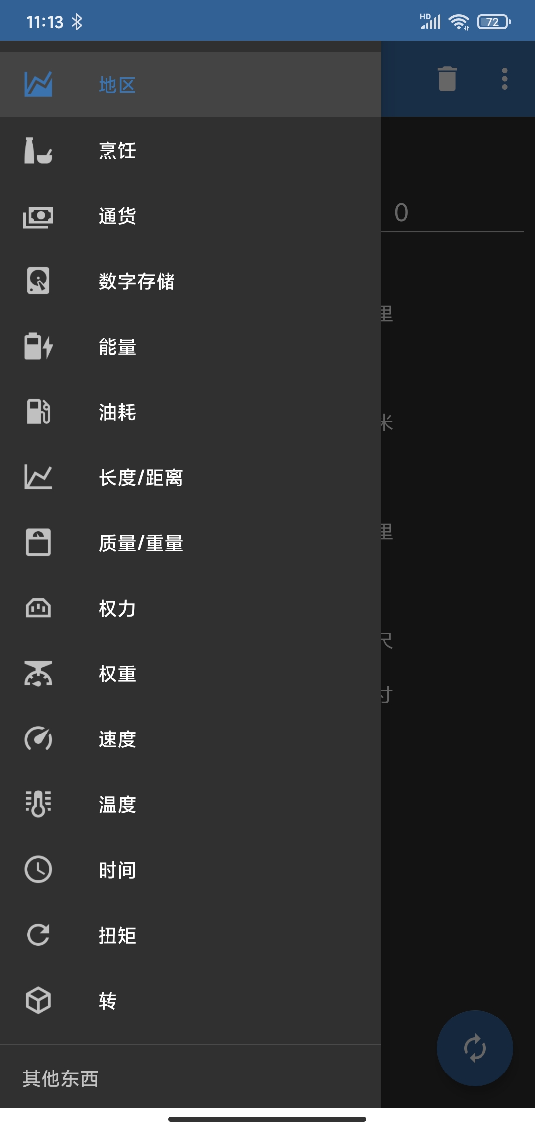 簡易單位換算APP版截圖2