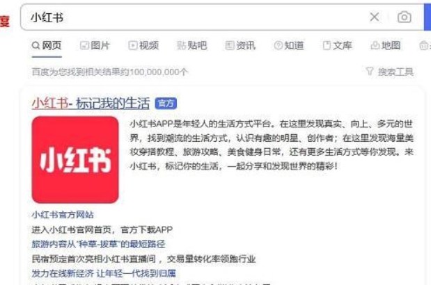小紅書網(wǎng)頁版入口 小紅書網(wǎng)頁版網(wǎng)址鏈接