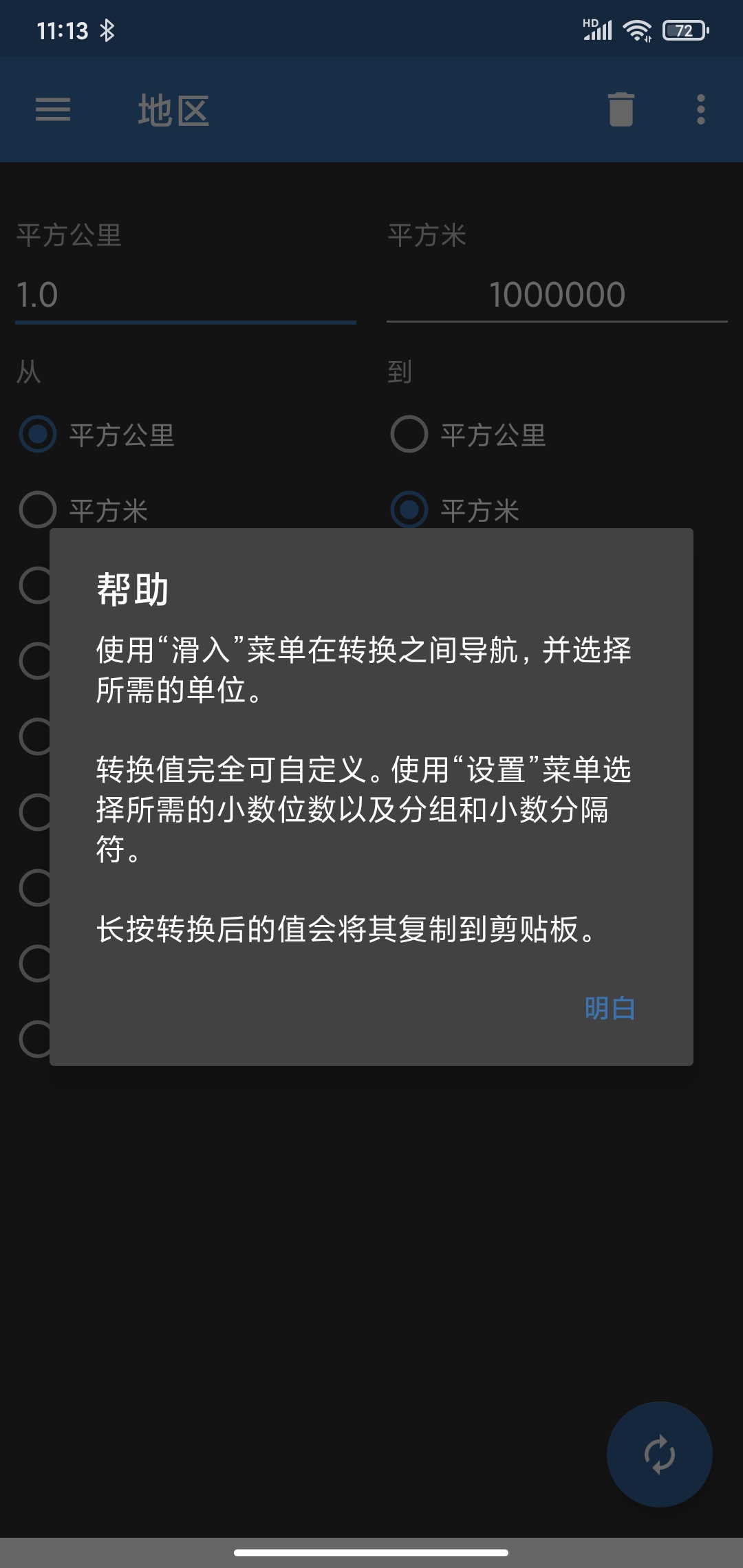 簡易單位換算APP版截圖3