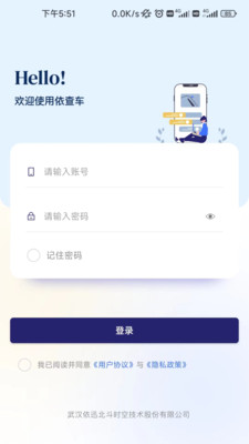 依查車APP版截圖5