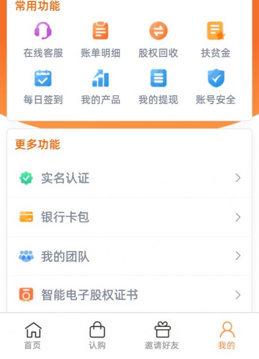 九安医疗首码分红APP版截图1: