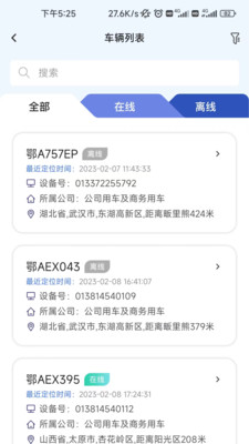依查車APP版截圖3