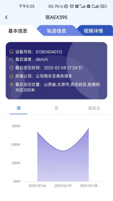 依查車APP版截圖4