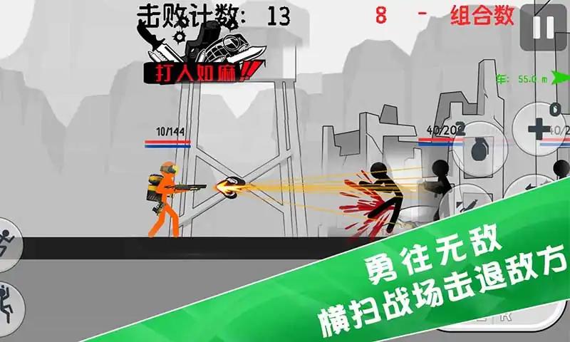 火柴人特种兵战争游戏安卓版截图3: